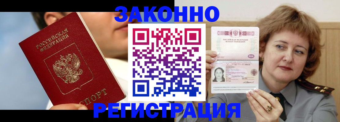 регистрация в Балахне