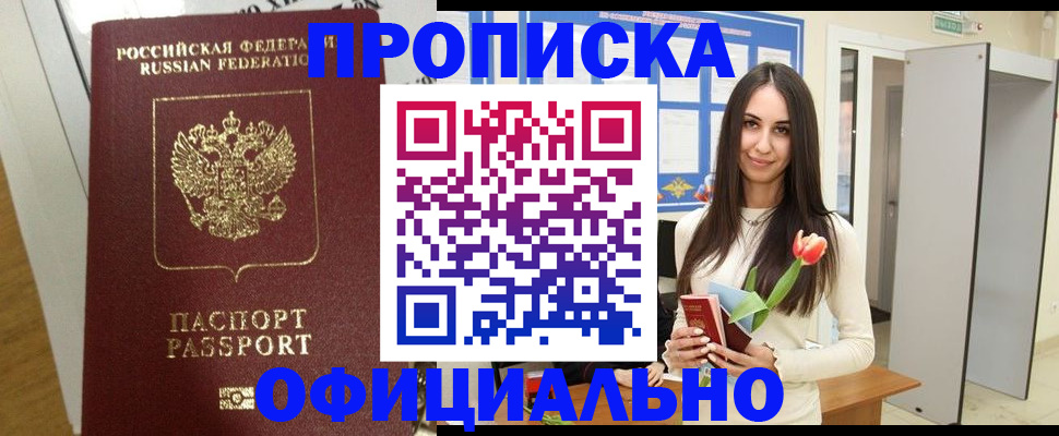 прописка для военкомата в Балахне