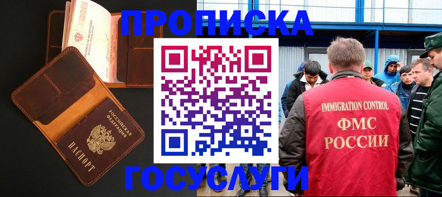 прописка ребенка в Балахне