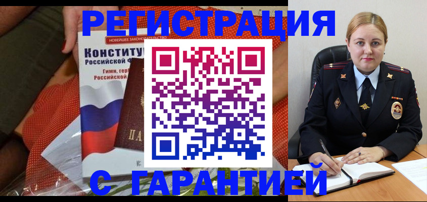 временная регистрация надежно в Балахне