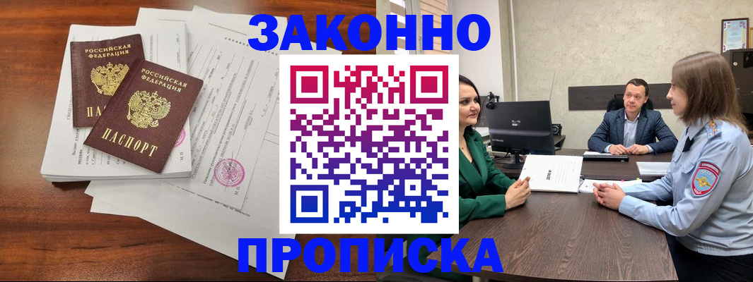 прописка регистрация в Балахне