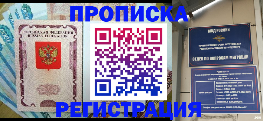 временная регистрация недорого в Балахне